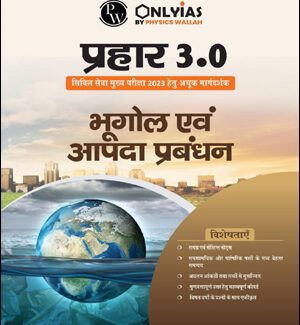Only Ias Geography & Disaster Management (भूगोल एवं आपदा प्रबंध) Prahaar 3.0 Physics Wallah CSE Mains 2023 Hindi Medium