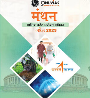 Only Ias Monthly Current Affairs April Magazine 2023 Hindi Medium