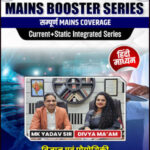 Science and Technology Mains Booster Hindi Medium Series MK Yadav Sir 2025-26