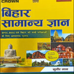 Crown Publications (बिहार सामान्य ज्ञान) Bihar Gieneral Knowledge 5th Edition 2023 By Ritesh Kumar Original Book Hindi Medium