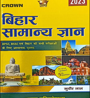 Crown Publications (बिहार सामान्य ज्ञान) Bihar Gieneral Knowledge 5th Edition 2023 By Ritesh Kumar Original Book Hindi Medium