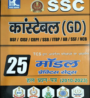 KBC Nano SSC Constable (GD) 25 Model Practice Sets Solved Papers (2010 -2023) Hindi Medium