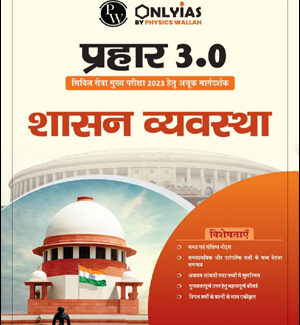 Only Ias Governance (शाशन व्यवस्था) Prahaar 3.0 Physics Wallah CSE Mains 2023 Hindi Medium
