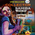 Seekosity Books UPSC Wala Love Collector Sahiba (कर्मशिला) By Kailash Manju Bishnoi English Medium Original Book