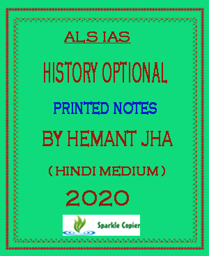 ALS-IAS-Hemant-Jha-History-Optional-Printed-Notes-2020-Hindi-Medium.gif
