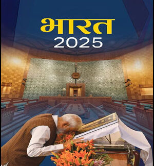 India Year Book 2025 Hindi Medium-Bharat-2025