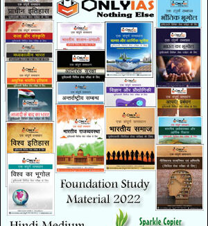 Only IAS Foundation GS I-IV Prelims & Mains For Civil Services Examination Combo Set Hindi Medium 2022