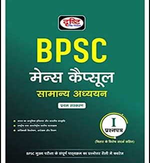Drishti Ias BPSC General Studies (सामान्य अध्ययन) 1st Edition Mains Capsule (मेन्स कैप्सूल) Question Paper-I Hindi Medium 2022