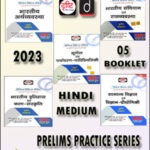 Drishti IAS Prelims Practice Series 5 Books Combo Set Hindi Medium Original Book 2023-23