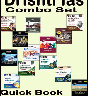 Drishti IAS Quick Book 13 Booklets Combo Set Hindi Medium