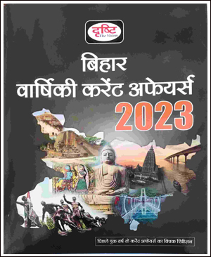 Drishti-Ias-Bihar-Current-1.jpg