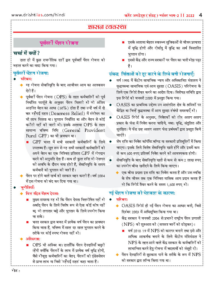 Drishti-Ias-Current-Affairs-November-2022-Hindi.2.jpg