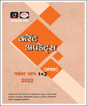 Drishti-Ias-Current-Affairs-November-2022-Hindi.jpg