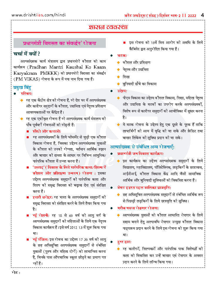 Drishti-ias-CA-2022-Dec-2.jpg