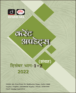 Drishti-ias-CA-2022-Dec.jpg