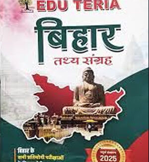 बिहार तथ्य संग्रह Edu Teria Hindi Medium Original Book 