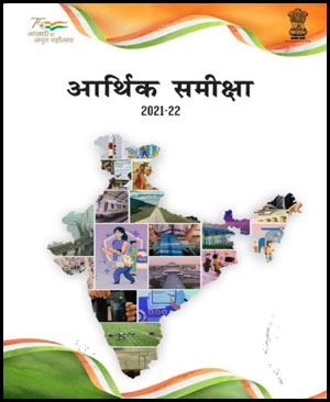 Economy Survey 2021-22 Printed Notes Hindi Medium