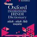 Oxford University Press English-English- Hindi Dictionary अंग्रेजी-अंग्रेजी-हिंदी शब्दकोश By Suresh Kumar & Ramanath Sahai 2nd Edition Original Book