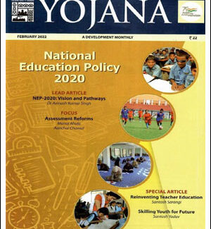 Yojana Monthly Magazine New Age Tech February-National Education Policy (Xerox) English Medium 2022