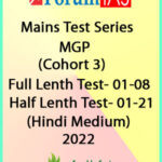 Forum IAS MGP Mains Test Series 01 to 29 (Cohort 3) Hindi Medium 2022