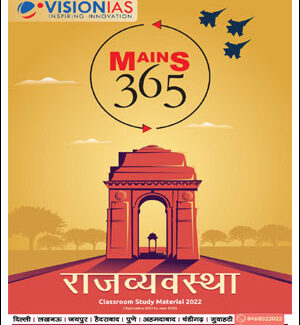 Vision IAS Mains 365 Polity (राज्यव्यवस्था) Yearly Current Affairs 2022 Hindi Medium