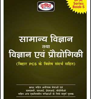 Drishti IAS Bihar BPSC Series Book-5 Prelims Cum Mains General Science And Science And Technology Hindi Medium
