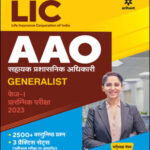 Arihant Publication LIC AAO Generalist Phase-1 प्रारंभिक परीक्षा Pre. Exam 2023 Hindi Medium 