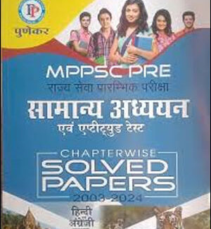 Punekar  MPPSC Prelims (Pre) GS & CSAT  Solved Papers Hindi & English Medium 2003-2024  for Mppsc Prelims Exams