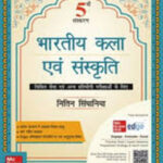 Indian Art and Culture 5th Edition by Nitin Singhania Hindi Medium