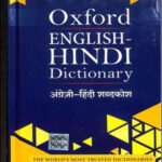 Oxford University Press English - Hindi Dictionary (अंग्रेजी-हिंदी शब्दकोश) By S.K Verma & R.N Sahai The World's Most Trusted Dictionaries Original Book