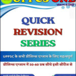 UPPCS PRAHAR 2024 Quick Revision Hindi Medium Series