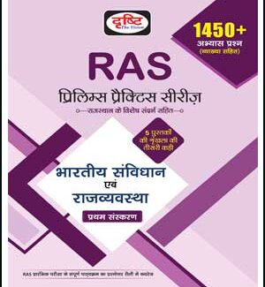 Drishti Ias भारतीय संविधान एवम् राजव्यवस्था 1st Edition Ras Prelims Practice Series October 2022 Original Book Hindi Medium 