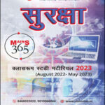 Vision Ias Security (सुरक्षा) Mains 365 August 2022 To May 2023 Hindi Medium Xerox