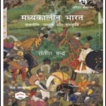 Orient Black Swan History Of Medieval India New Edition By Satish Chandra Hindi Medium