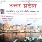 Pariksha Vani Uttar Pradesh उत्तर प्रदेश एक संक्षिप्त अध्ययन Parivardhit Sanskaran Latest Edition 2024 Baudhik Prakashan Hindi Medium