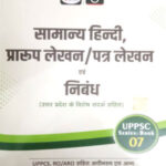 UPPSC 07 General Hindi, Format Writing, Letter Writing and Essay Drishti Ias Hindi Medium