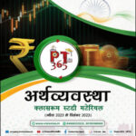 Vision Ias PT 365 (अर्थव्यवस्था) Economy (April 2023 To December 2023) Hindi Medium