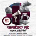 Vision Ias PT 365 (सामाजिक मुद्दे) Social Issues (April 2023 To December 2023) Hindi Medium