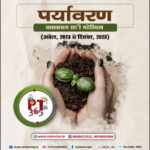 Vision Ias PT 365 (पर्यावरण) Environment (April 2023 To December 2023) English Medium