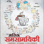 Vision Ias Monthly Current Affairs July (जुलाई) Magazine 2024 Hindi Medium