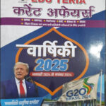 Edu Teria  करंट अफेयर्स  Yearly 2025  January 2024 to November  Hindi Medium