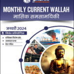 Only Ias Monthly Magazine Current Affairs January 2024 Hindi Medium