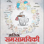 Vision Ias Monthly Current Affairs December (दिसंबर) Magazine 2023 Hindi Medium