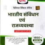 Drishti IAS Indian Polity And Governance(भारतीय संविधान एवं राजव्यवस्था)  5th Edition Prelims Practice Series Hindi Medium 2024 Original Book