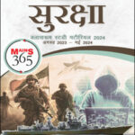 Vision Ias Security (सुरक्षा) Mains 365 Classroom Study Material 2024 August 2023 - May 2024 Hindi Medium
