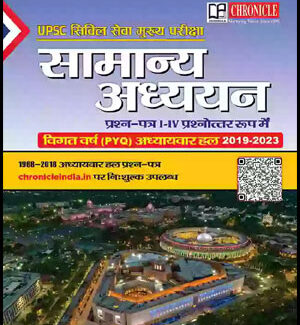 Chronicle  General Studies ( सामान्य अध्ययन)  Ias mains Q&A Paper I To IV 2019-2023  Topicwise PYQ Solved Papers Hindi Medium