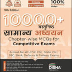 Disha Publication 10000+ General Studies  Objective MCQs (सामान्य अध्ययन - वस्तुनिष्ठ एमसीक्यू) With 100% Explanatory Notes  5th Edition Hindi Medium
