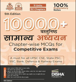 Disha Publication 10000+ General Studies  Objective MCQs (सामान्य अध्ययन - वस्तुनिष्ठ एमसीक्यू) With 100% Explanatory Notes  5th Edition Hindi Medium
