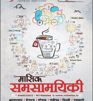Vision Ias Monthly Current Affairs  June  (जून) Magazine 2024  Hindi Medium