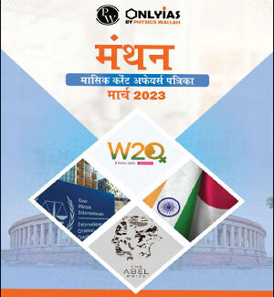 Only Ias Monthly Current Affairs March Magazine 2023 Hindi Medium